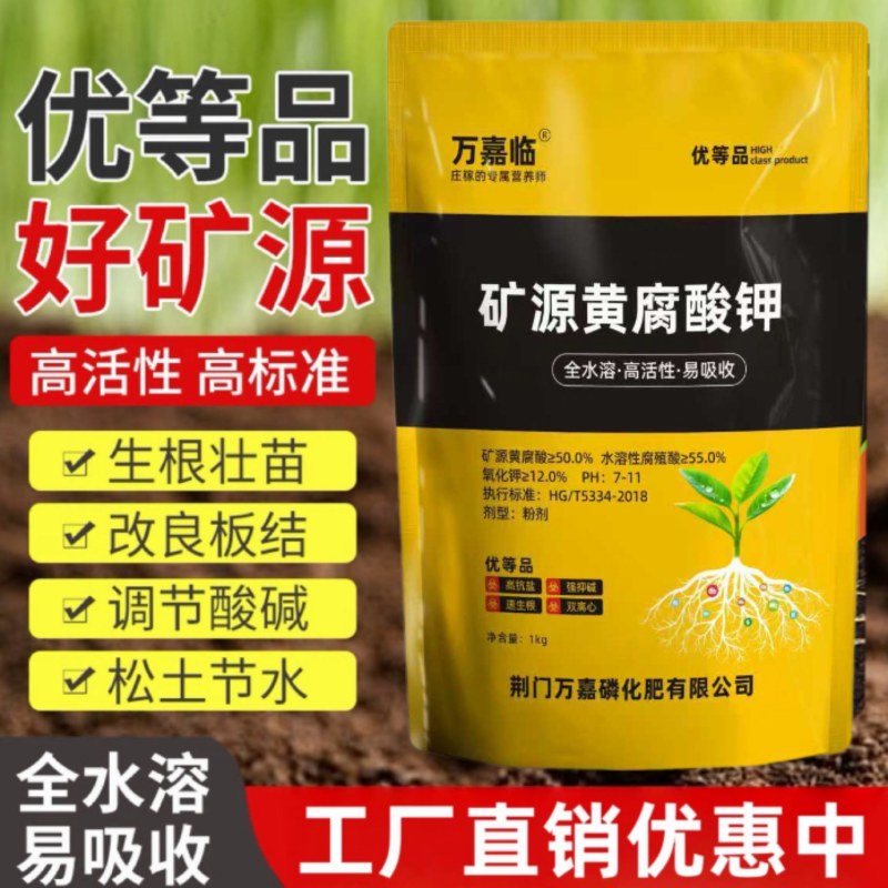 全水溶矿源黄腐酸钾生根壮苗改良土壤松土1000克一袋