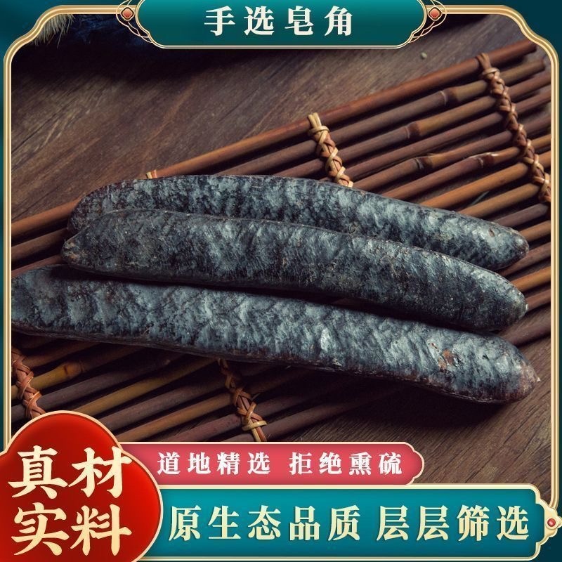 大皂角