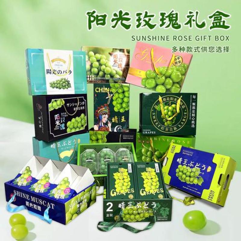 礼盒阳光玫瑰葡萄阳光玫瑰葡萄礼盒装对接商超电商团购