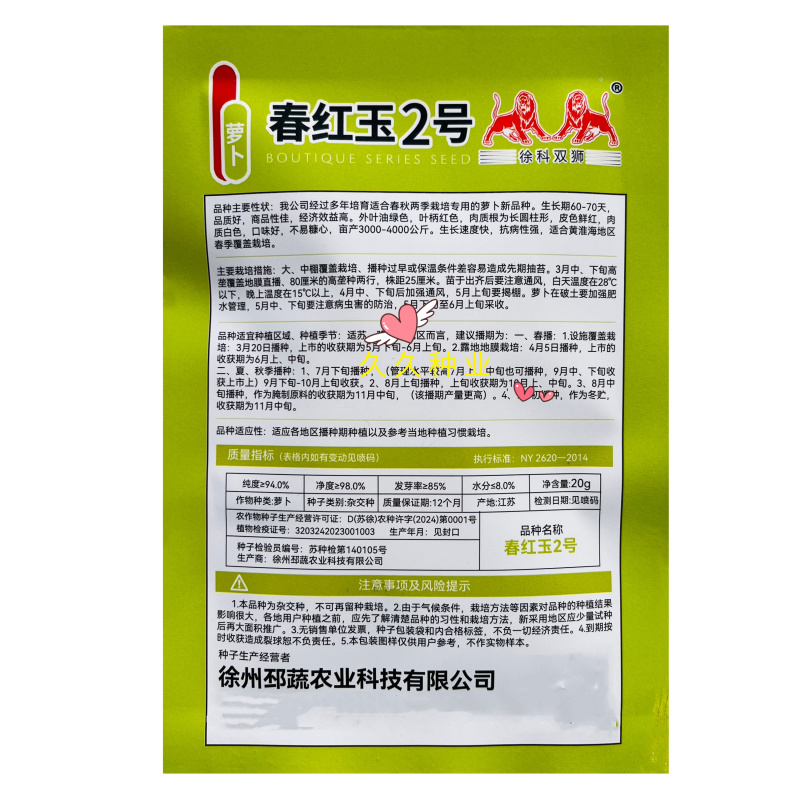 春红玉2号萝卜种子高产抗病萝卜种籽红皮白肉阳台盆栽庭院