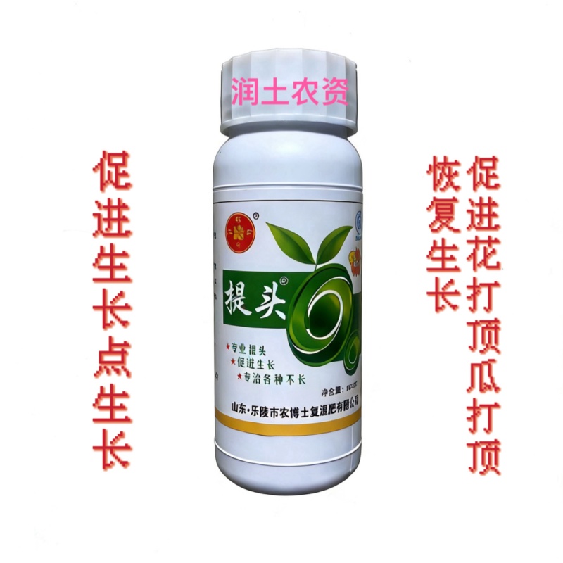 提头促进生长促进生长点发育促进花打顶的恢复健康