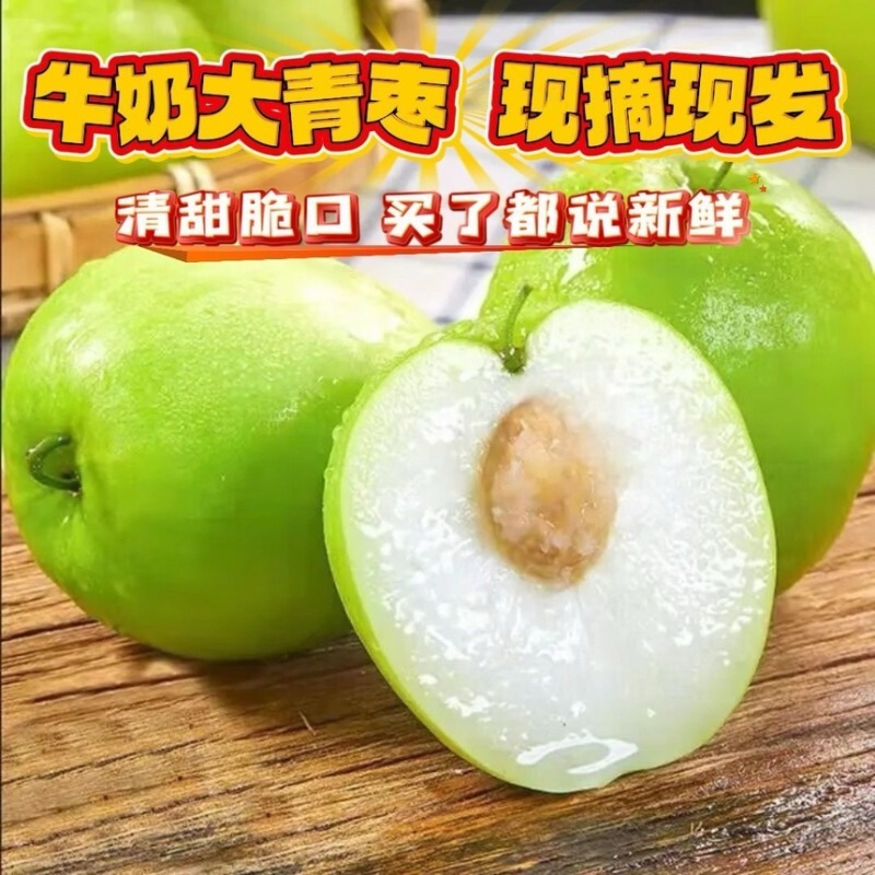 广西精选牛奶大青枣蜜丝枣