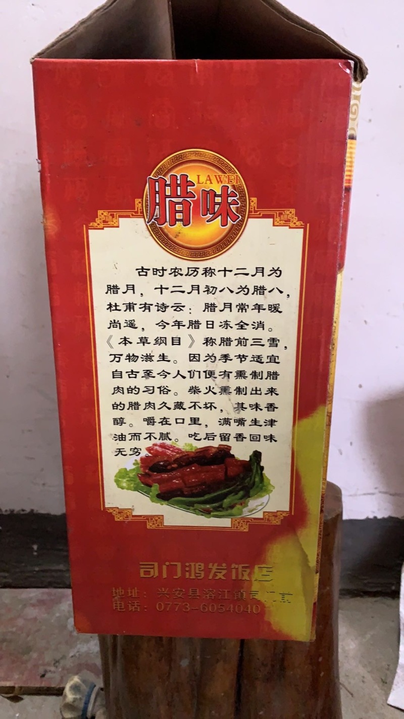 桂林华江本地土猪腊肉