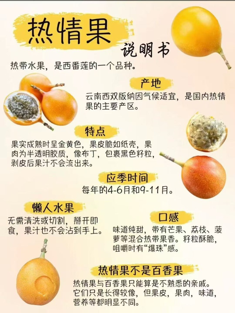 哥伦比亚热情果