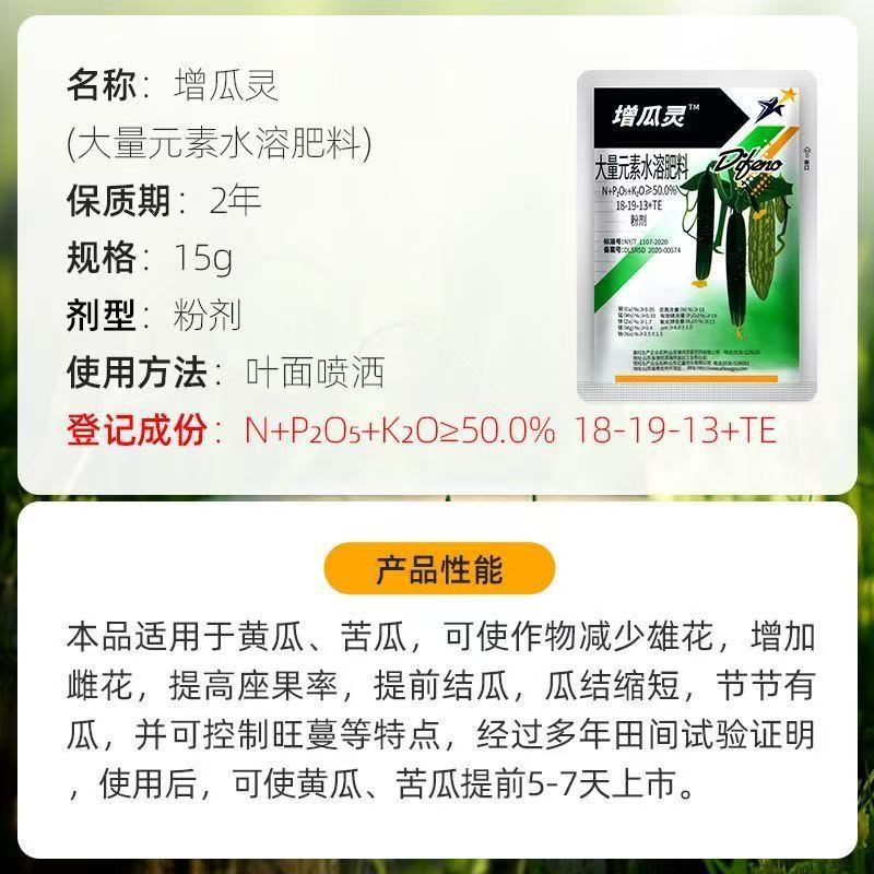 寿光双星增瓜灵黄瓜苦瓜增产剂雄花变雌花座瓜灵提高座果率叶