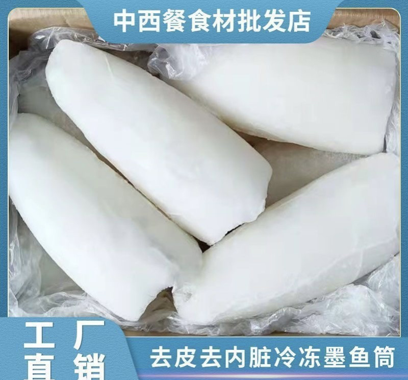 墨鱼筒墨鱼肉去皮去脏墨鱼大乌贼