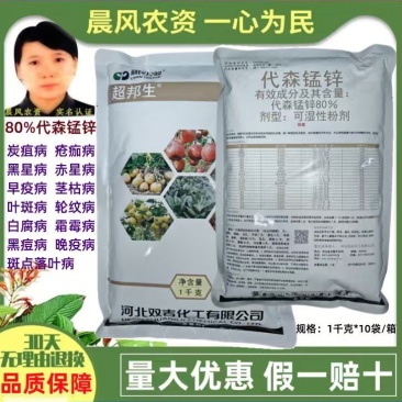 双吉超邦生80%代森锰锌早疫病疮痂病炭疽病叶斑病霜