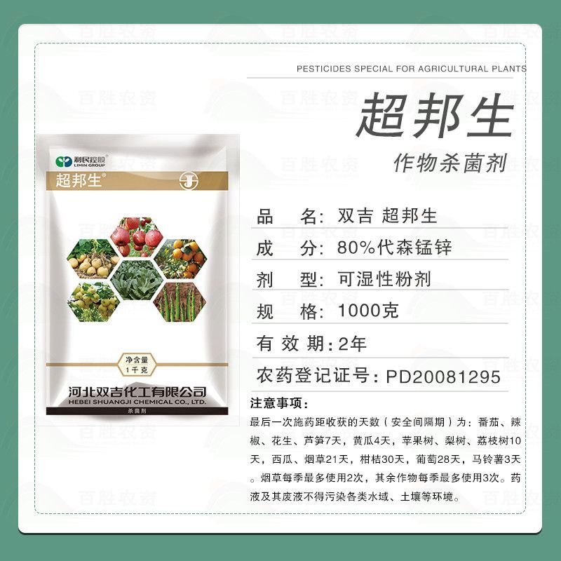 双吉超邦生80%代森锰锌早疫病疮痂病炭疽病叶斑病霜