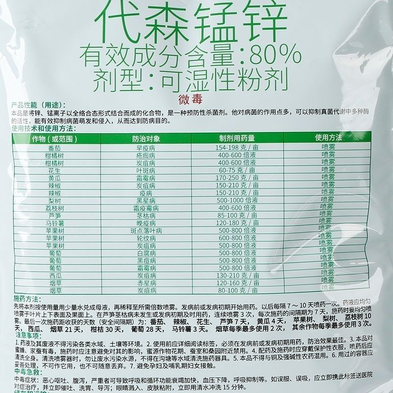 双吉超邦生80%代森锰锌早疫病疮痂病炭疽病叶斑病霜