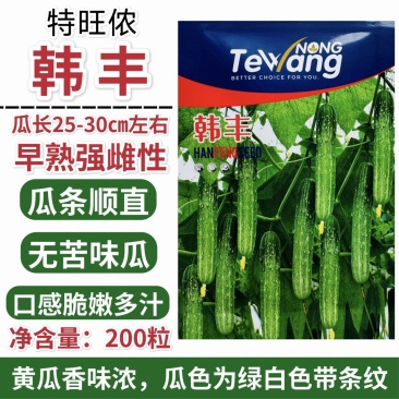 韩丰黄瓜种子早熟强雌性燕白黄瓜种子口感脆嫩多汁无苦味黄瓜