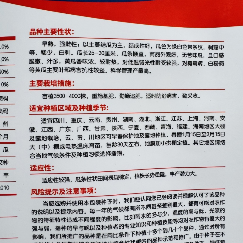 韩丰黄瓜种子早熟强雌性燕白黄瓜种子口感脆嫩多汁无苦味黄瓜