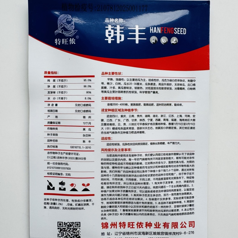 韩丰黄瓜种子早熟强雌性燕白黄瓜种子口感脆嫩多汁无苦味黄瓜