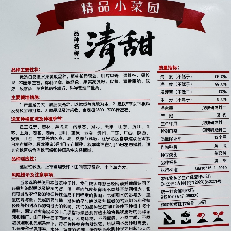 精品小菜园黄瓜种子清甜水果黄瓜种子优选口感型黄瓜种籽强雌