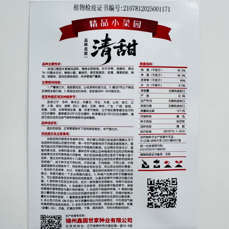 精品小菜园黄瓜种子清甜水果黄瓜种子优选口感型黄瓜种籽强雌