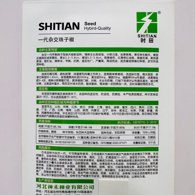 赤珠辣椒种子杂交早熟珠子型草莓泡椒种子单身朝天椒种子辣