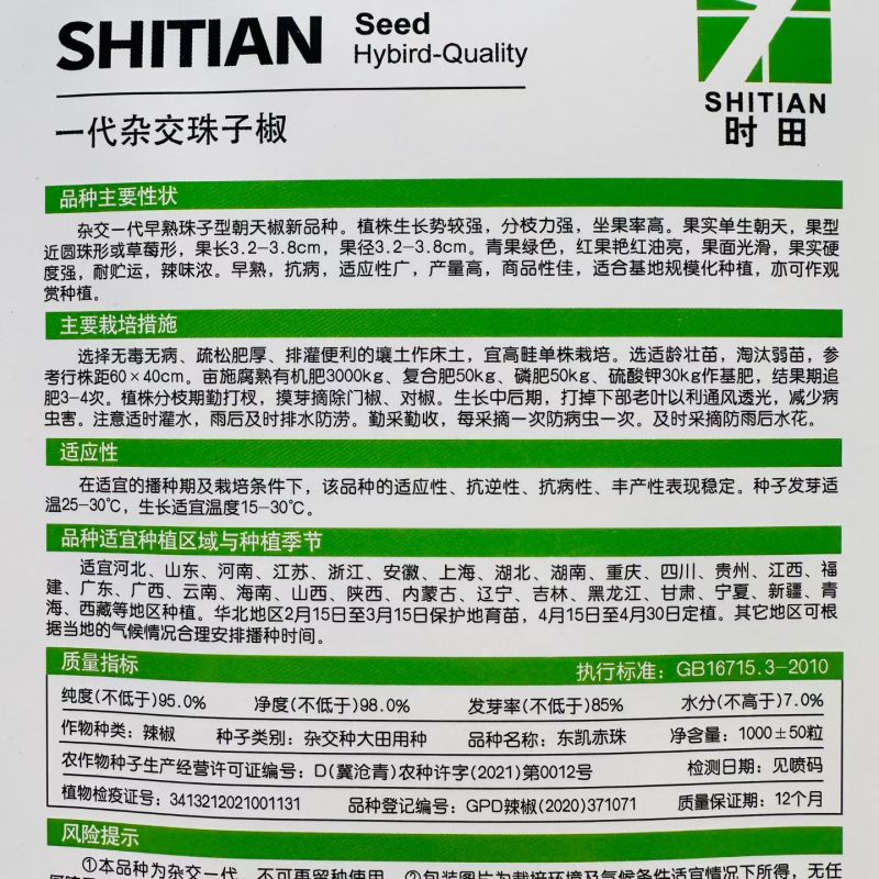 赤珠辣椒种子杂交早熟珠子型草莓泡椒种子单身朝天椒种子辣