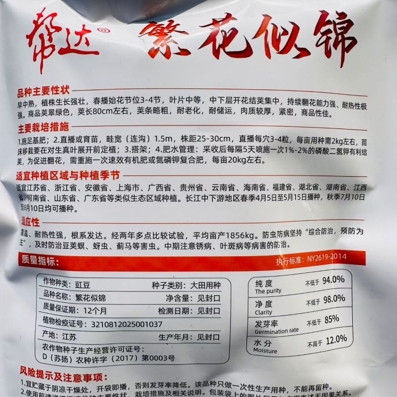 帮达繁花似锦豆角种子白籽白花豆角种籽翠绿色豇豆种子耐热
