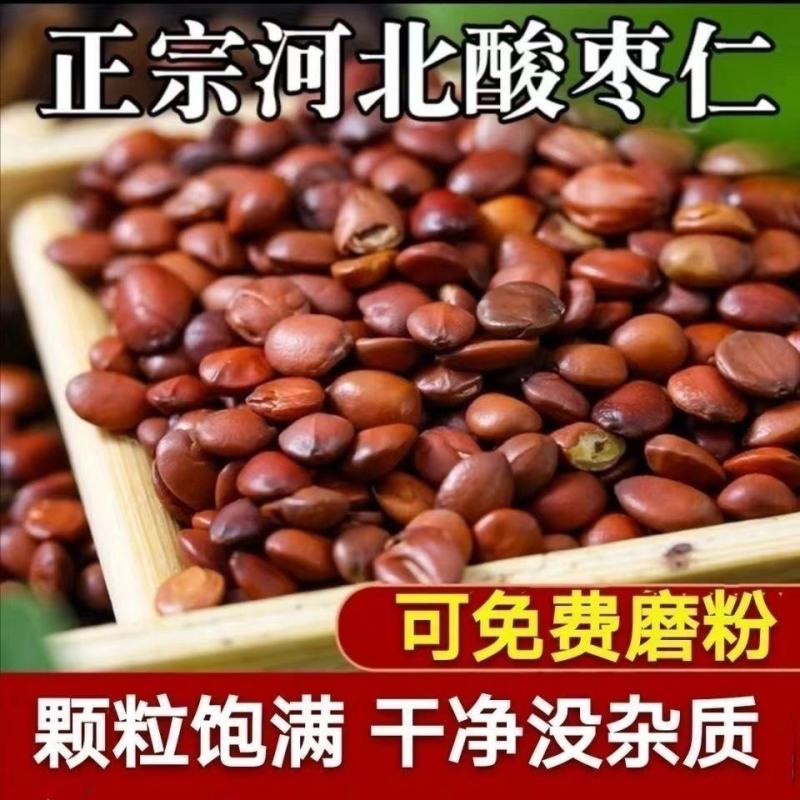 酸枣仁中药材河北酸枣仁炒熟国产各种规格保质保量批发零售