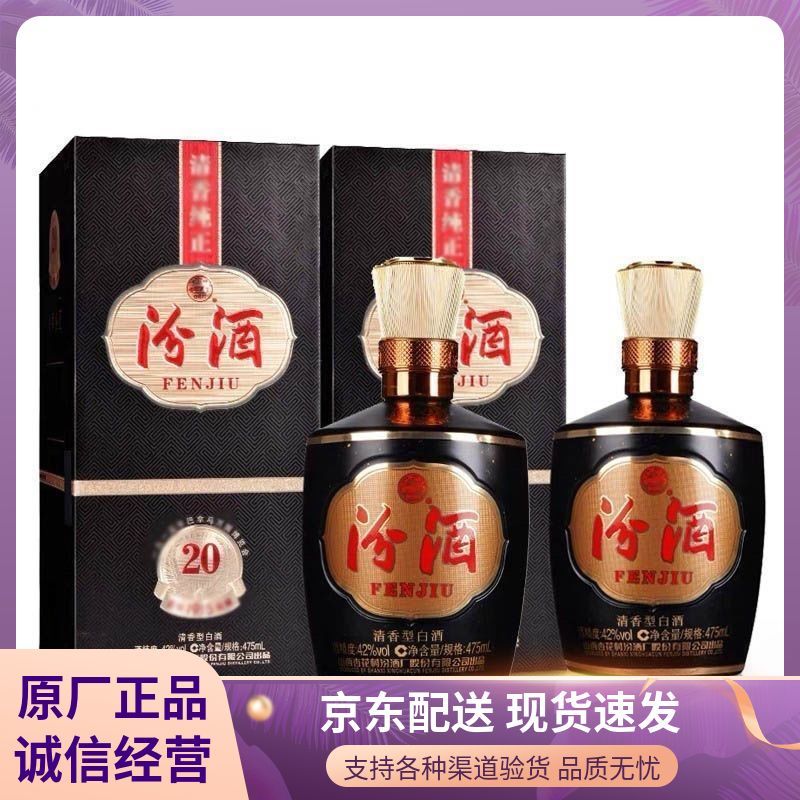 山西杏花村汾酒巴拿马20汾酒42度475ml*6瓶清香型