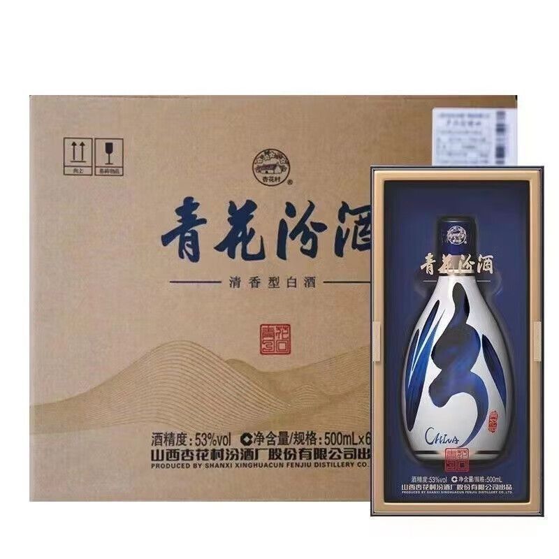 山西汾酒青花30复兴版53度500ml*6瓶整箱装清香型白酒
