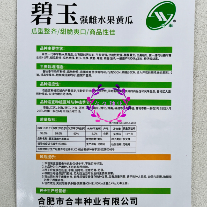 碧玉强雌黄瓜种子节节有瓜甜脆无刺瘤果型顺直美观四季蔬菜种