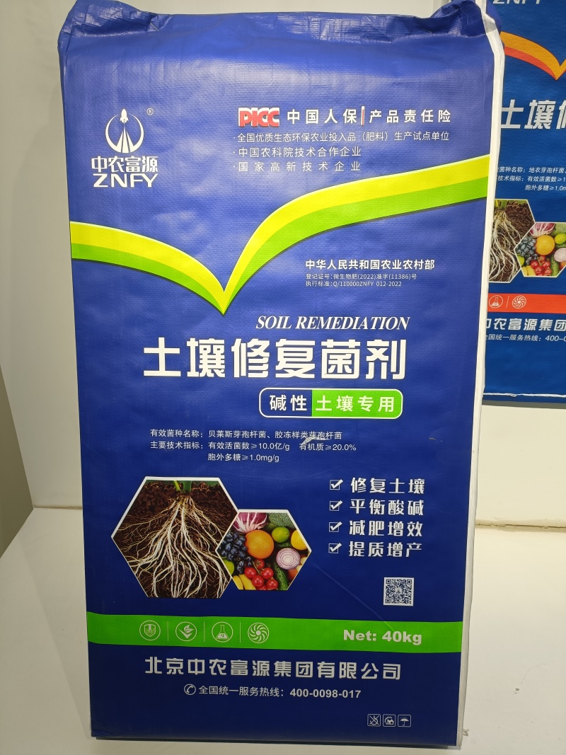 厂家直销土壤修复菌剂！可中和酸性土壤和碱性土壤，提高产量