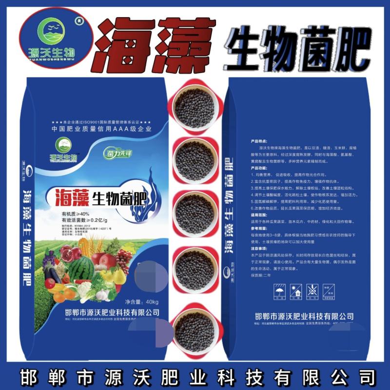 海藻生物菌肥防病害松土暖根分解农残