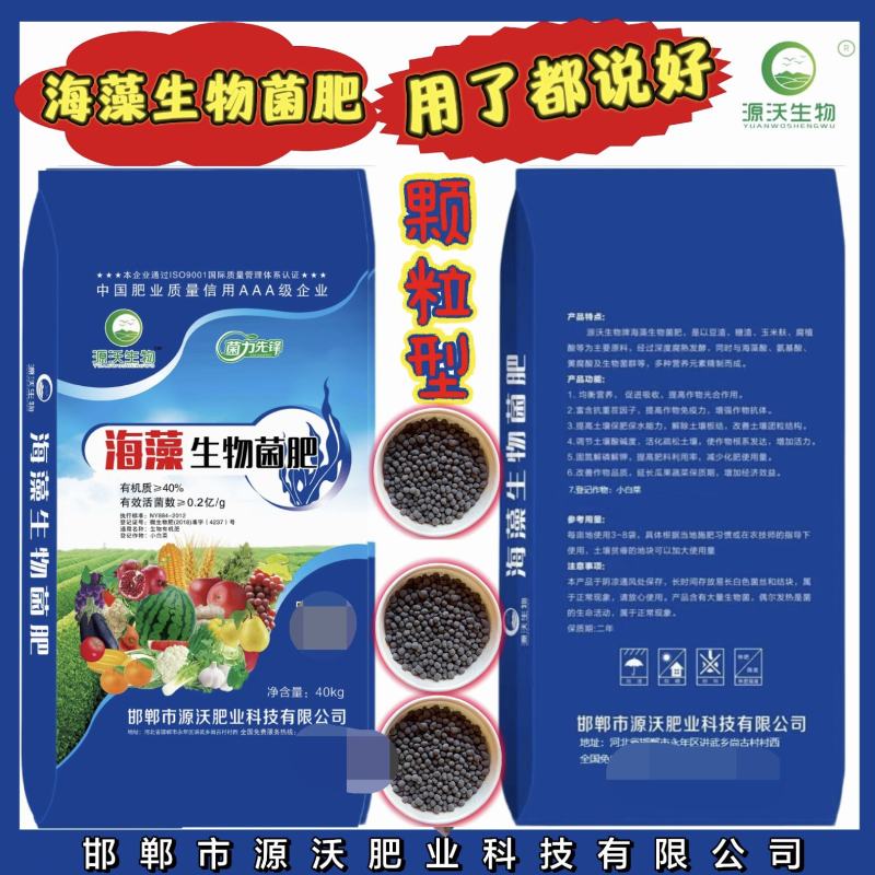海藻生物菌肥防病害松土暖根分解农残