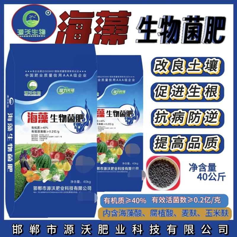 海藻生物菌肥防病害松土暖根分解农残