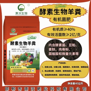 酵素生物羊粪疏松土壤抗击重茬调理酸碱