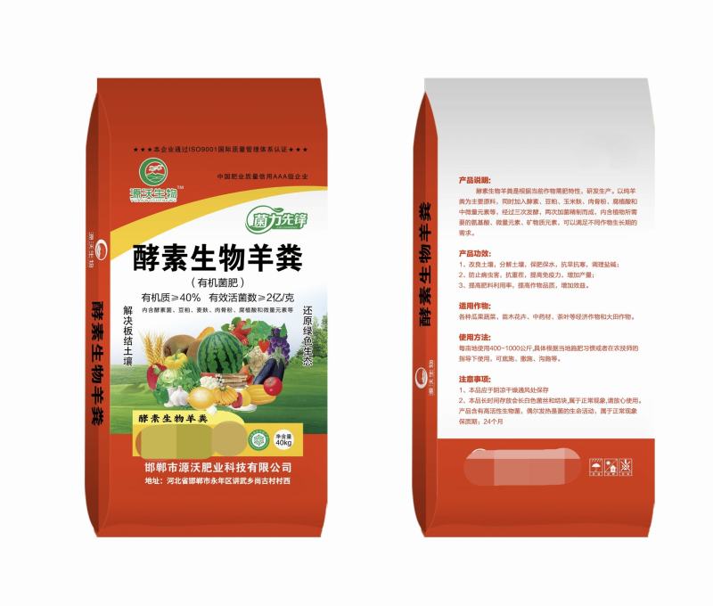 酵素生物羊粪疏松土壤抗击重茬调理酸碱