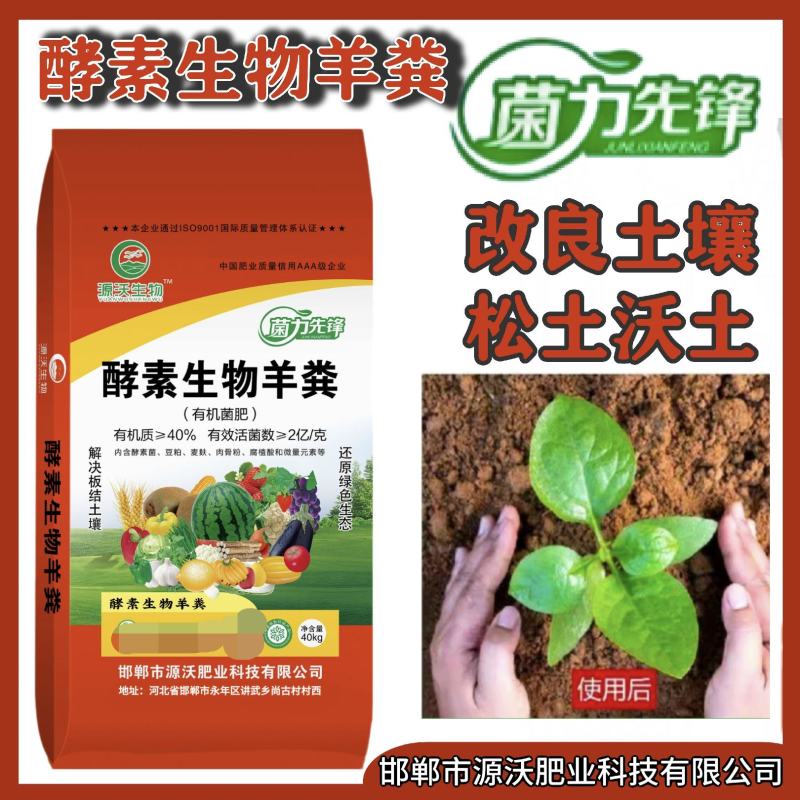 酵素生物羊粪疏松土壤抗击重茬调理酸碱