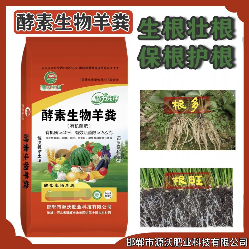 酵素生物羊粪疏松土壤抗击重茬调理酸碱