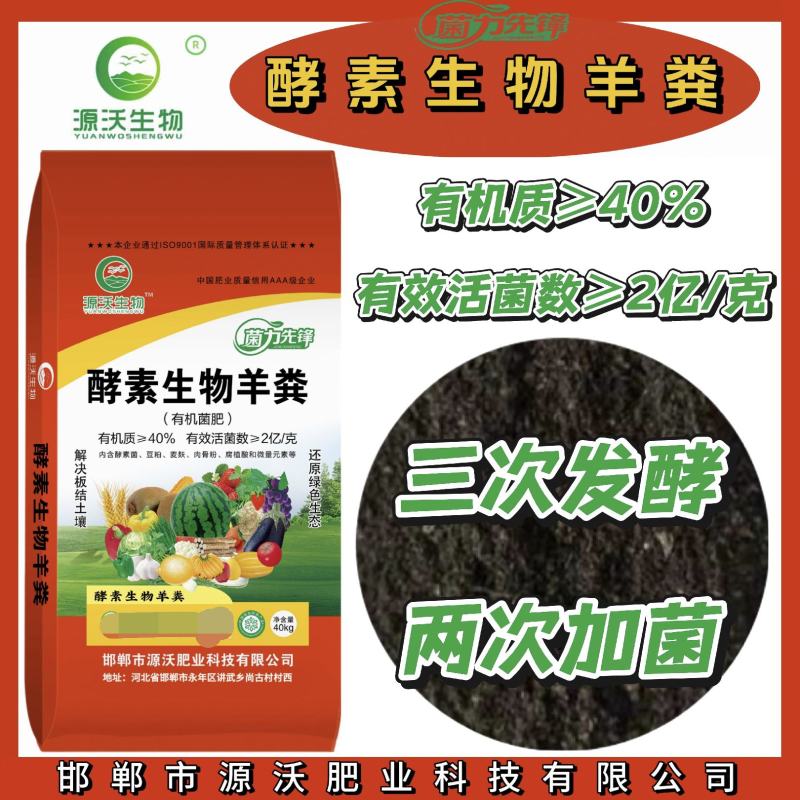 酵素生物羊粪疏松土壤抗击重茬调理酸碱
