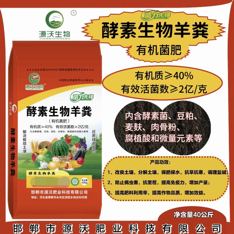 酵素生物羊粪疏松土壤抗击重茬调理酸碱