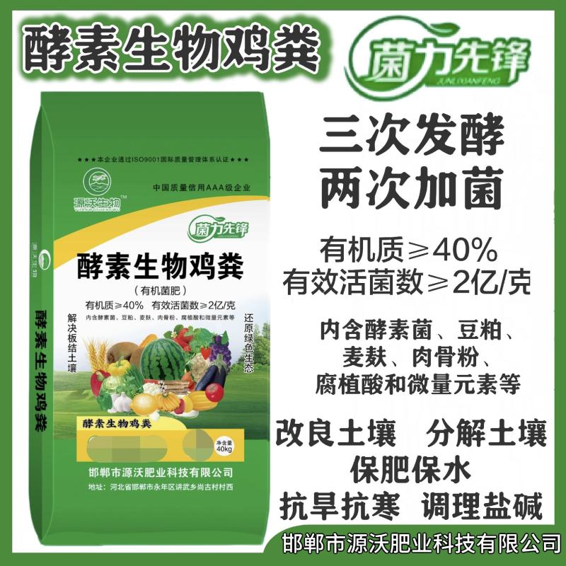 酵素生物鸡粪疏松土壤抗重茬调理酸碱
