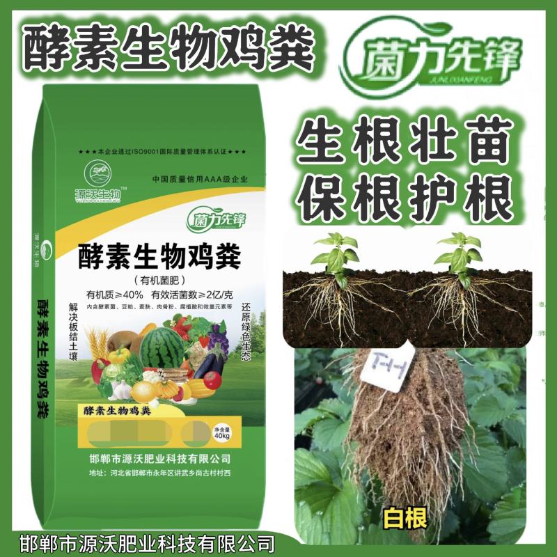 酵素生物鸡粪疏松土壤抗重茬调理酸碱