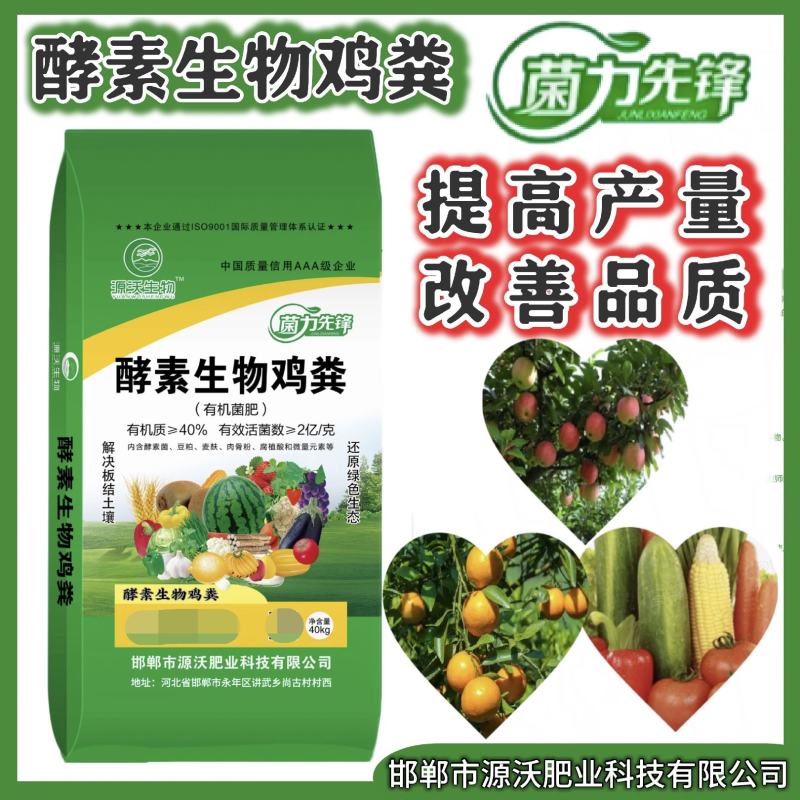 酵素生物鸡粪疏松土壤抗重茬调理酸碱