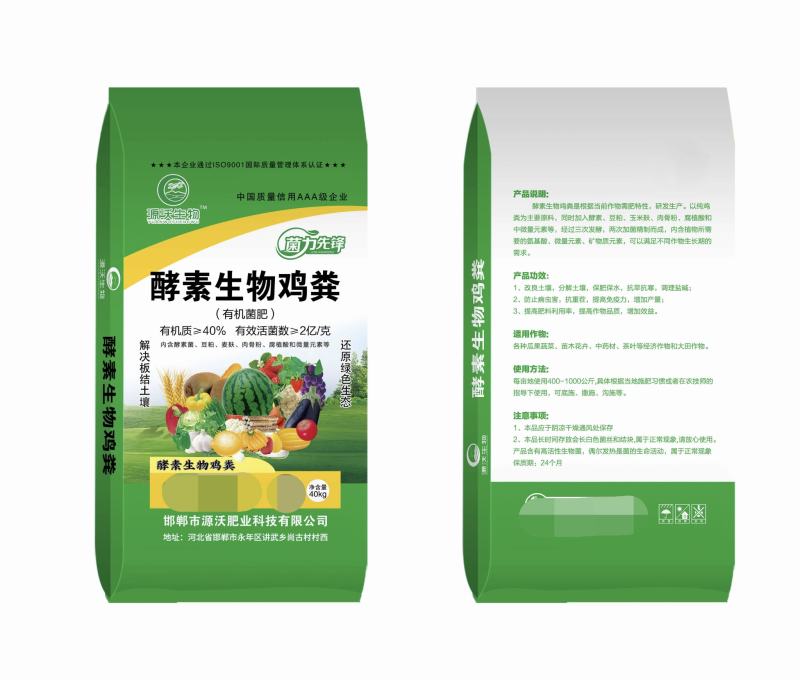 酵素生物鸡粪疏松土壤抗重茬调理酸碱