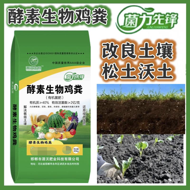 酵素生物鸡粪疏松土壤抗重茬调理酸碱