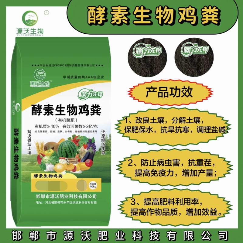 酵素生物鸡粪疏松土壤抗重茬调理酸碱