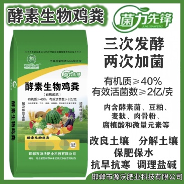 酵素生物鸡粪疏松土壤抗重茬调理酸碱