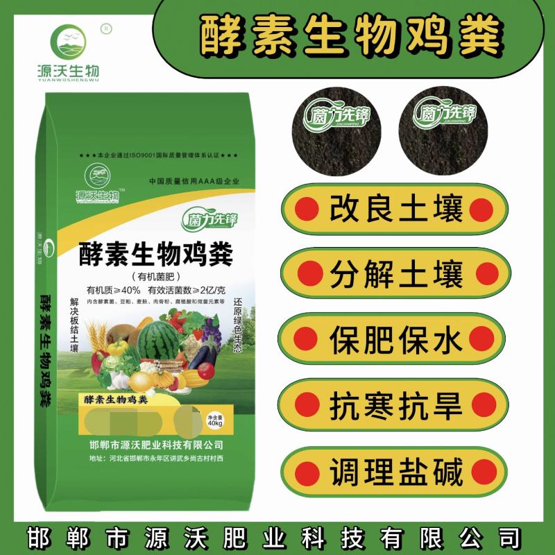 酵素生物鸡粪疏松土壤抗重茬调理酸碱