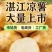 凉薯