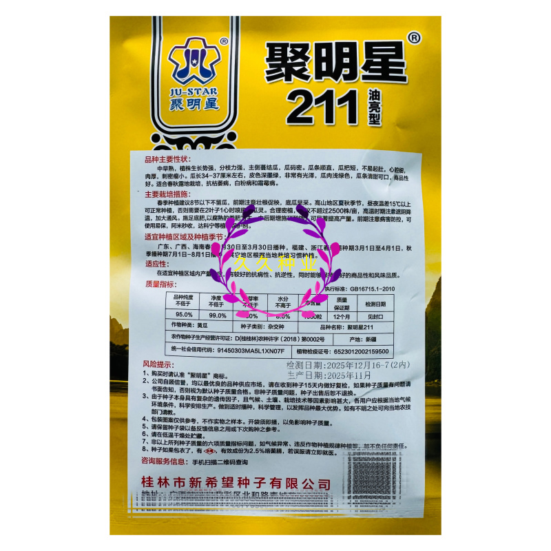 聚明星211油亮型黄瓜种子中熟品种春秋露地种植青皮绿肉