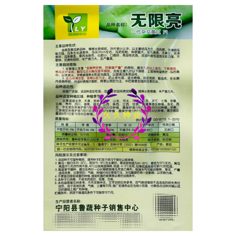 无限亮黄瓜种子高产抗病质脆味甜把短密刺果肉绿色黄瓜种子