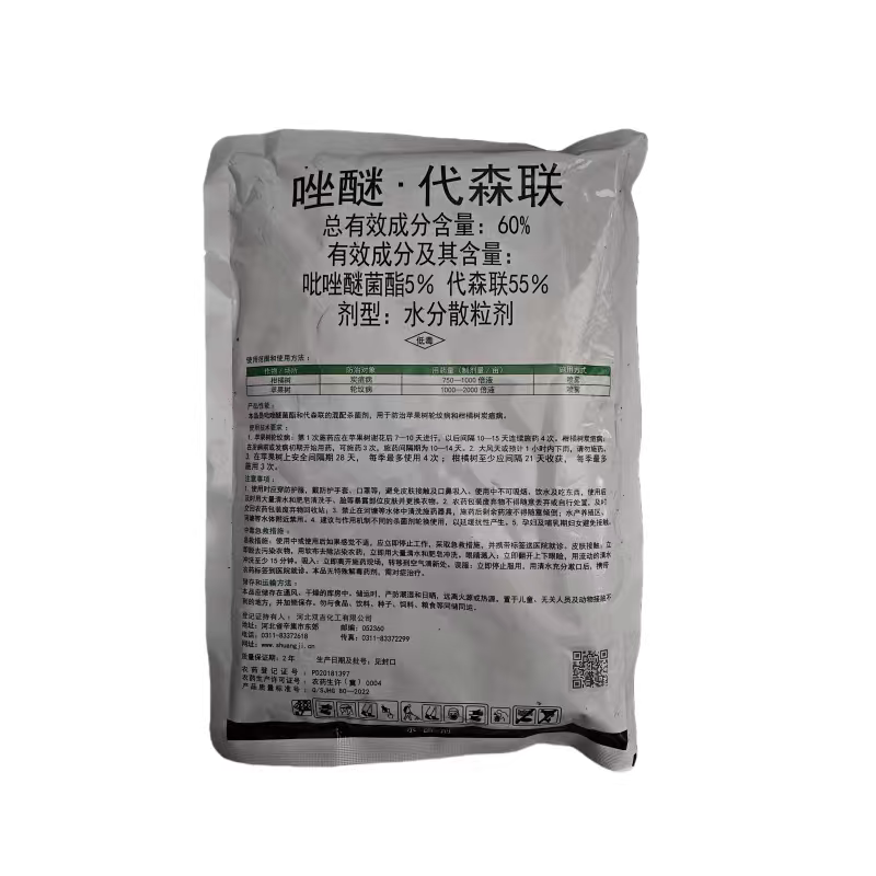 双吉福音60%唑醚代森联苹果轮纹病柑橘树炭疽病正品杀菌剂