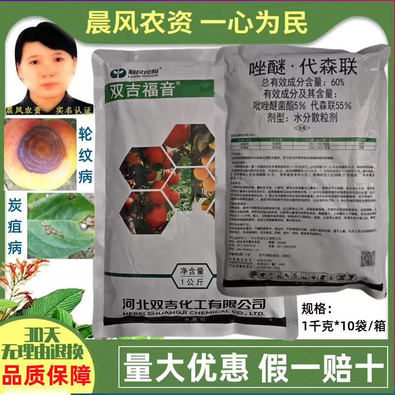 双吉福音60%唑醚代森联苹果轮纹病柑橘树炭疽病正品杀菌剂