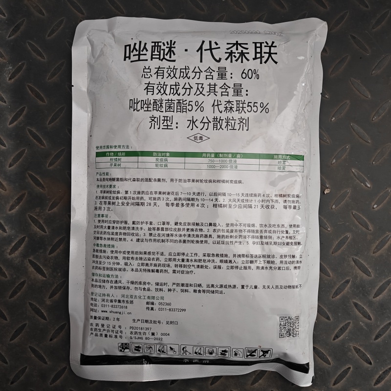 双吉福音60%唑醚代森联苹果轮纹病柑橘树炭疽病正品杀菌剂