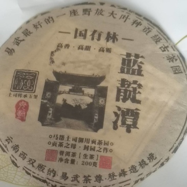 普洱生茶200克